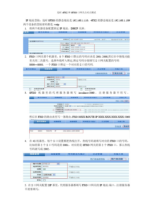 迅时S口和0口网关点对点测试