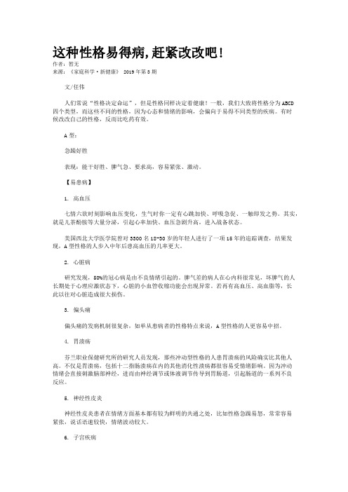 这种性格易得病