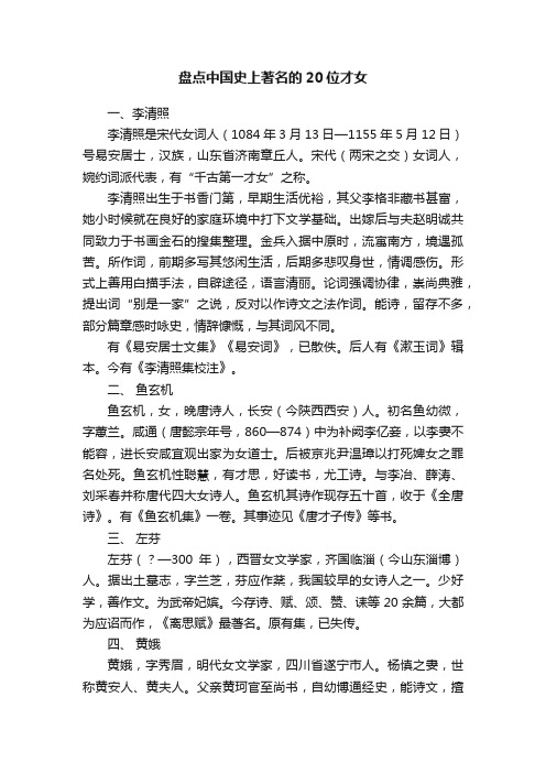 盘点中国史上著名的20位才女