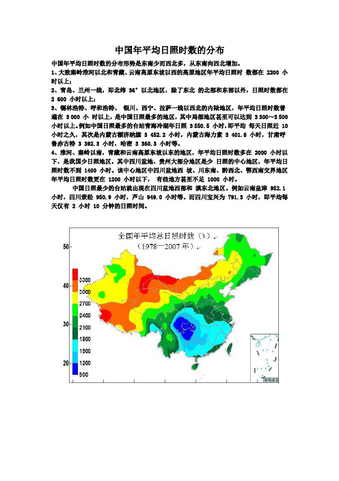 中国年平均日照时数的分布
