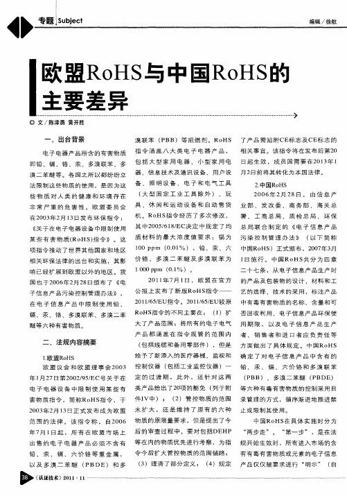 欧盟RoHS与中国RoHS的主要差异