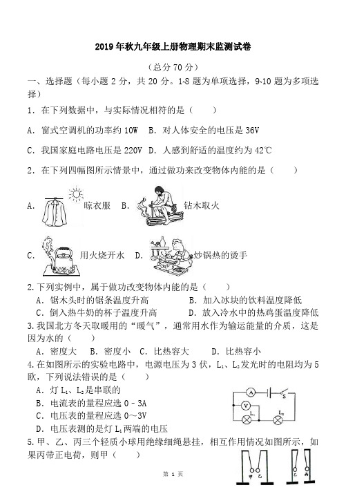 人教版2019年秋九年级上册物理期末监测试卷