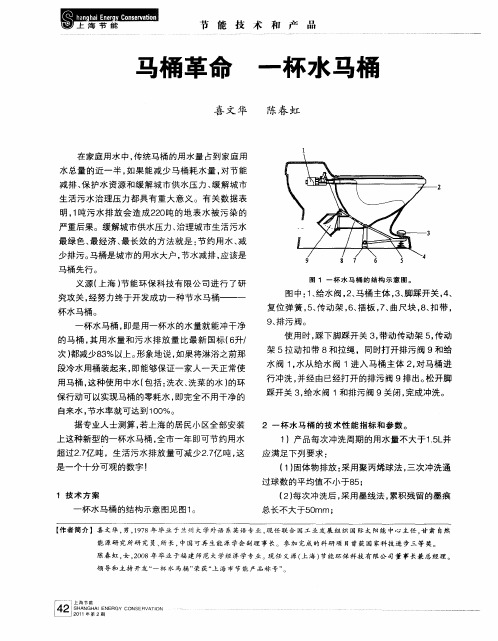 马桶革命 一杯水马桶