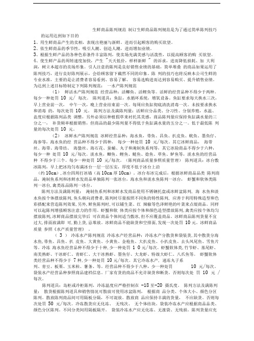 生鲜商品陈列规范