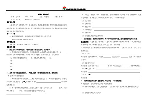 酸的性质复习