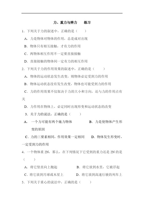 重力和弹力练习题