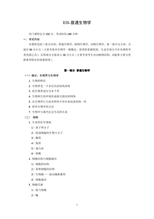 普通生物学