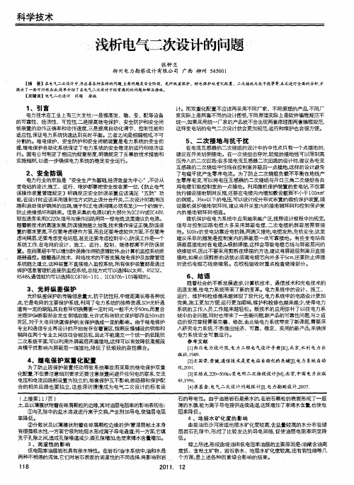 浅析电气二次设计的问题
