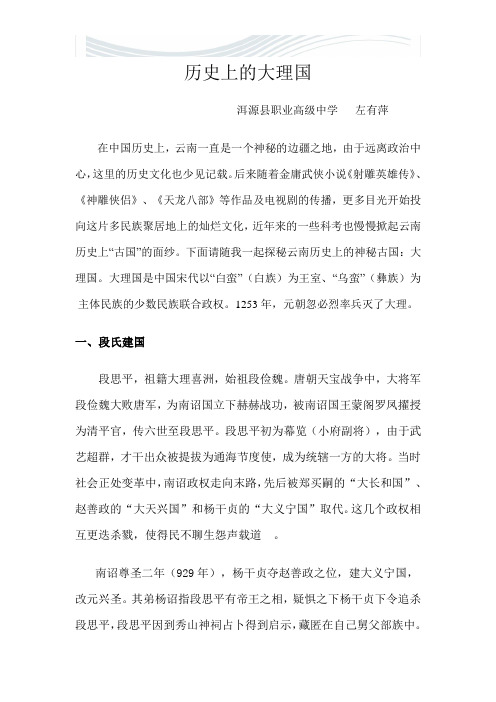 历史上的大理国[精品文档]