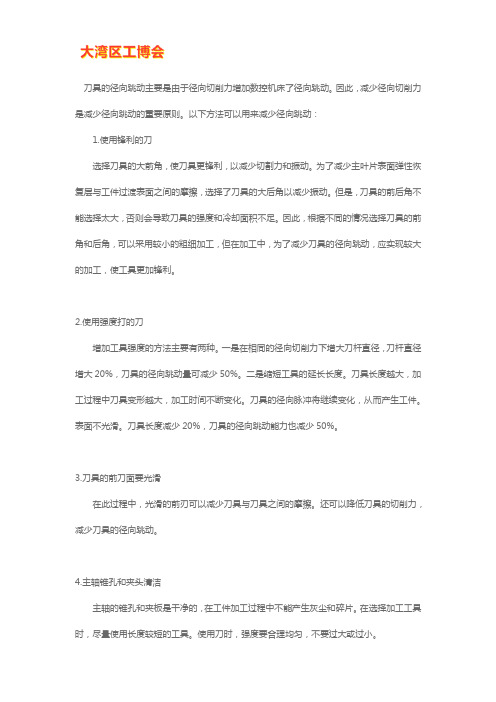 数控机床径向跳动的处理方法汇总