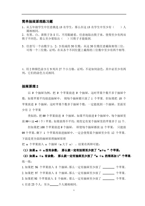 抽屉原理小练习及答案