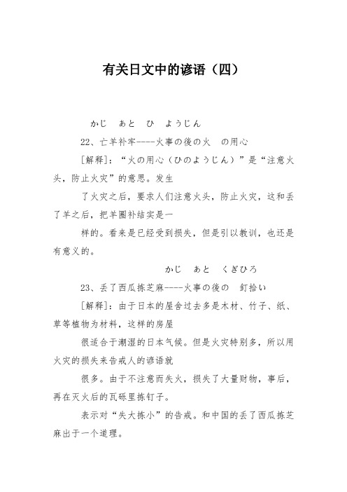 有关日文中的谚语(四)