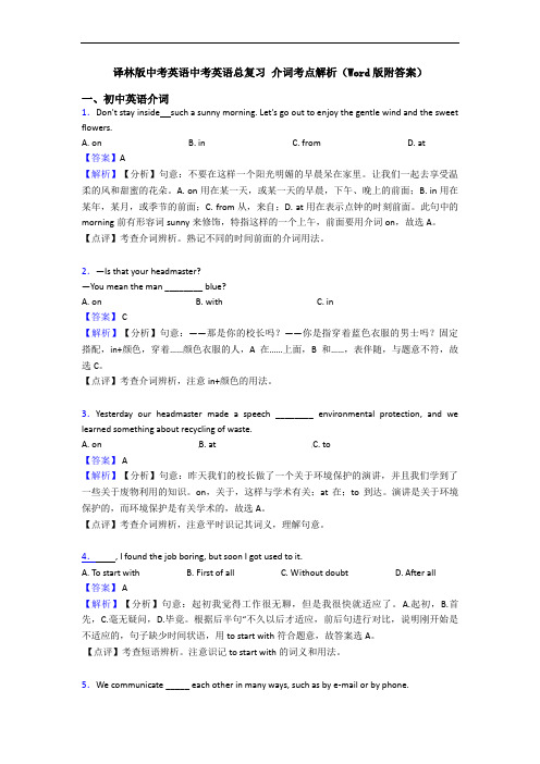 译林版中考英语中考英语总复习 介词考点解析(Word版附答案)