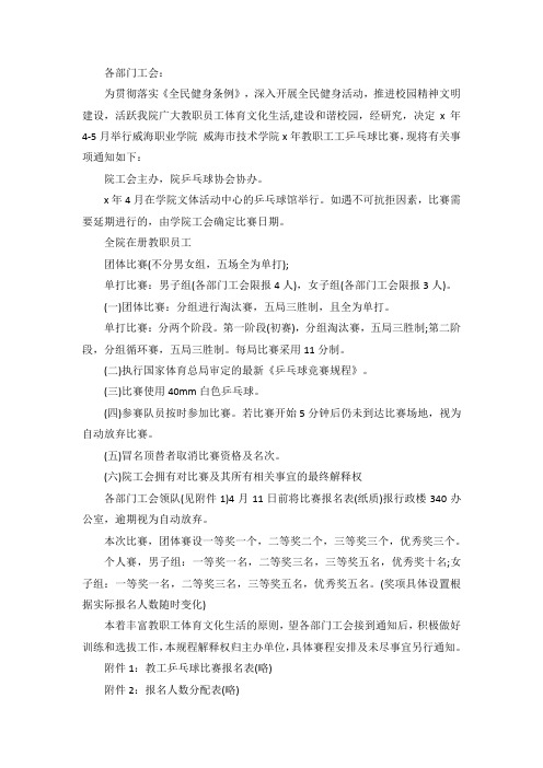 学校学生乒乓球比赛通知范文