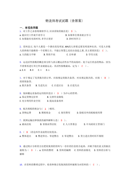 物流师资格认证考试试题(答案)yp