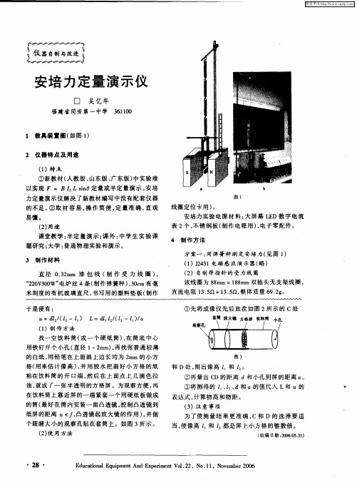 安培力定量演示仪