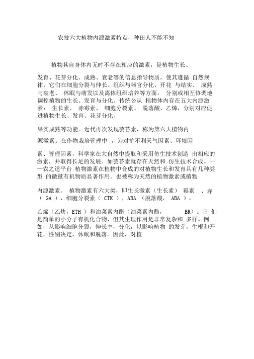 农技六大植物内源激素特点,种田人不能不知