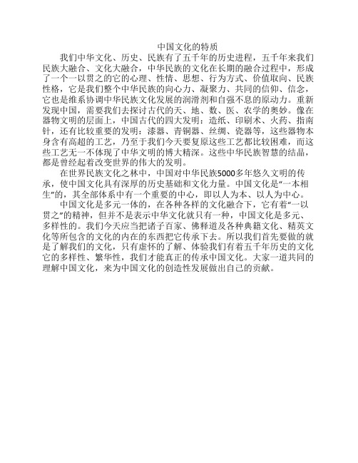 中国文化的特质