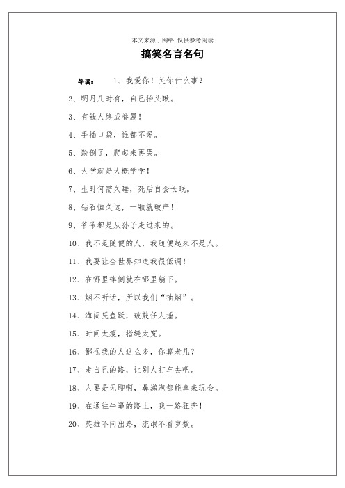 搞笑名言名句