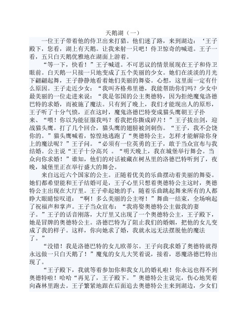 天鹅湖的故事