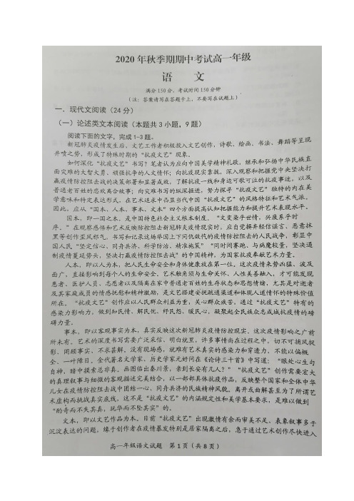 广西岑溪市2020-2021学年高一上学期期中考试语文试题 扫描版含答案