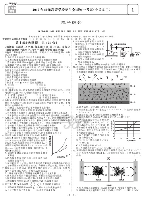 2019 全国卷真题 理综(答案)