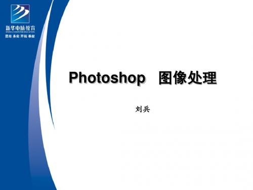 第1章  Photoshop CS2基础知识
