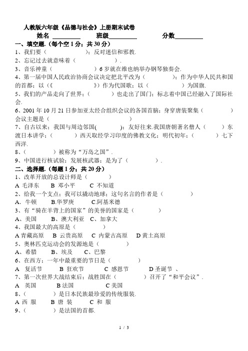 人教版六年级《品德与社会》上册期末试卷