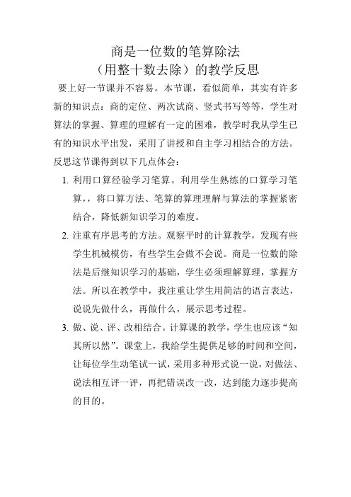 商是一位数的笔算除法