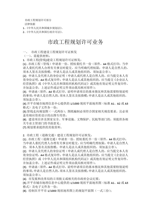 市政工程规划许可业务