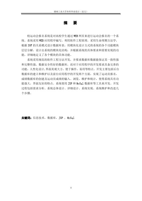 jSP1080 校运会报名管理系统的设计与实现2