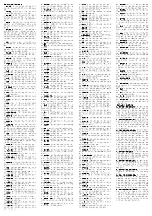 中学教师资格考试《教育心理学》复习资料
