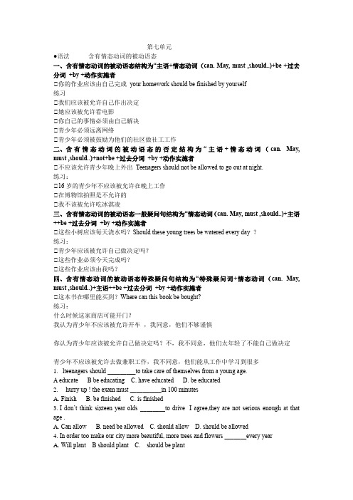 九年级英语上册第七单元语法,短语及翻译练习