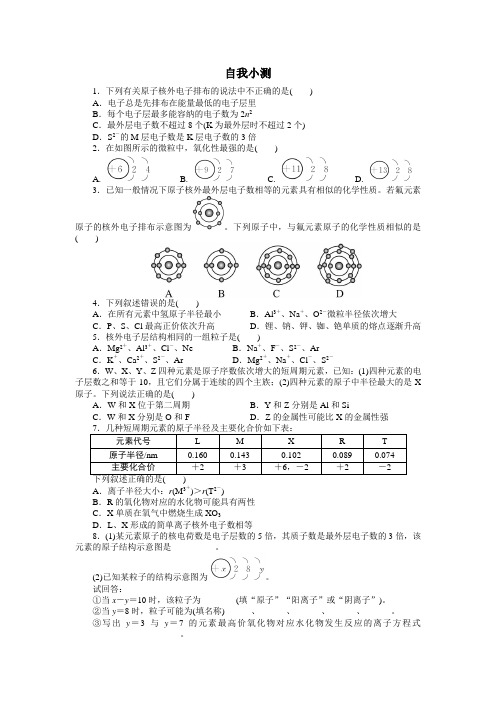 化学人教版必修2自我小测：第一章第二节 元素周期律第1课时 Word版含解析
