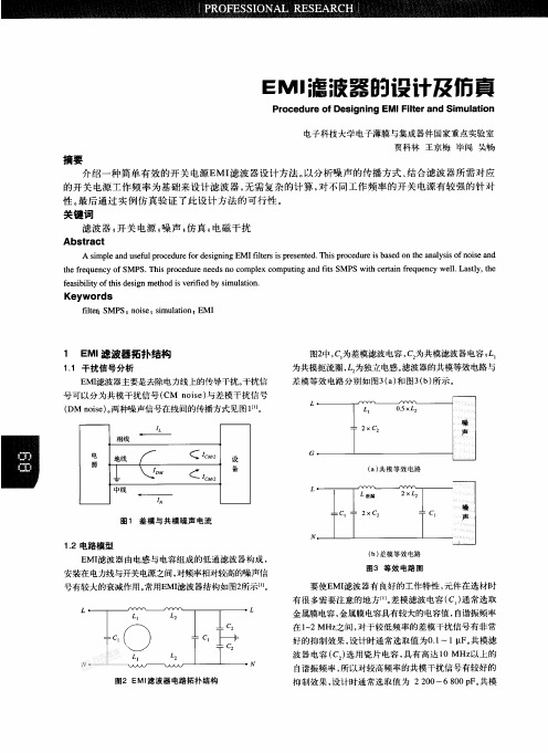 EM.滤波器的设计及仿真