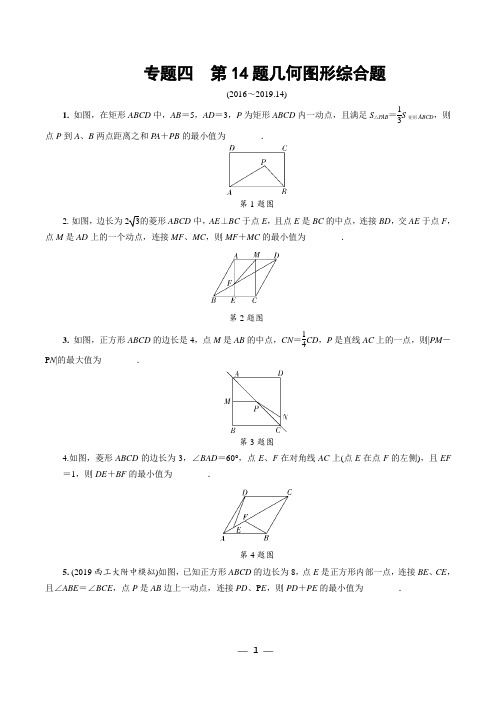 中考数学解答重难专题专题四  第14题几何图形综合题