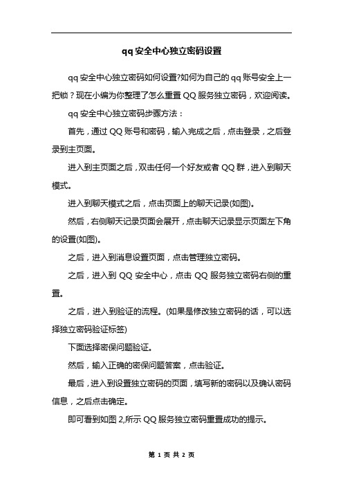 qq安全中心独立密码设置