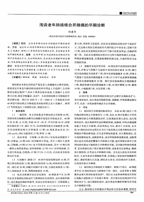 浅谈老年肺结核合并肺癌的早期诊断