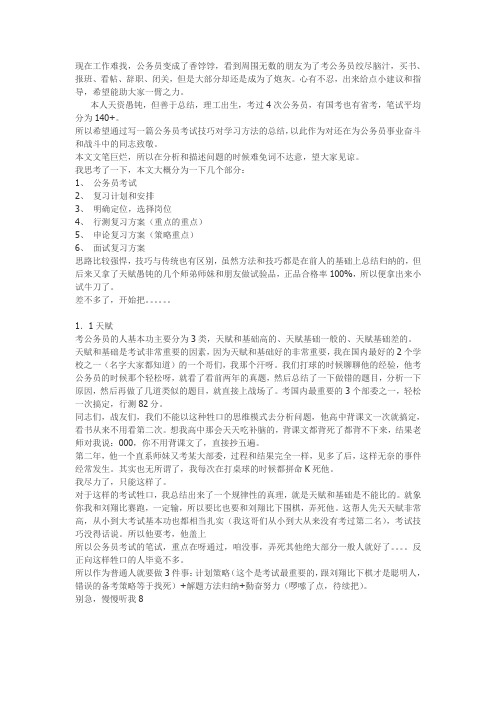 四次国考省考140分的秘籍