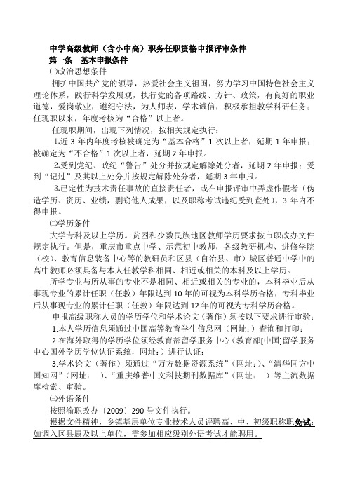 小中高评审条件