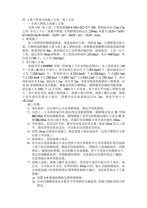 东海大桥陆上段施工方案
