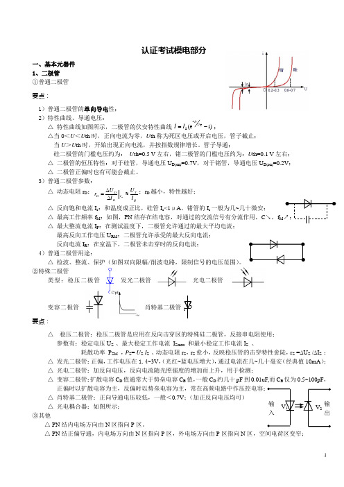 初级电子设计工程师认证考试