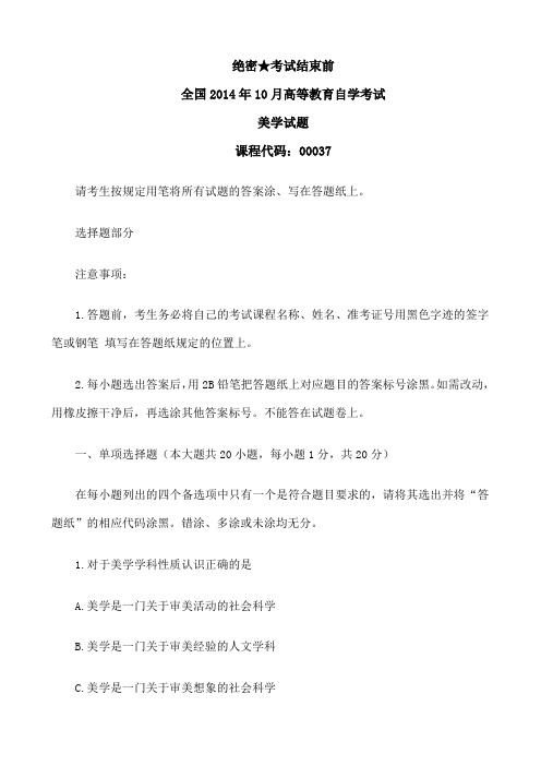 自学考试 美学试题答案