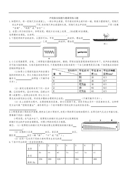 声现象实验题专题课堂练习题