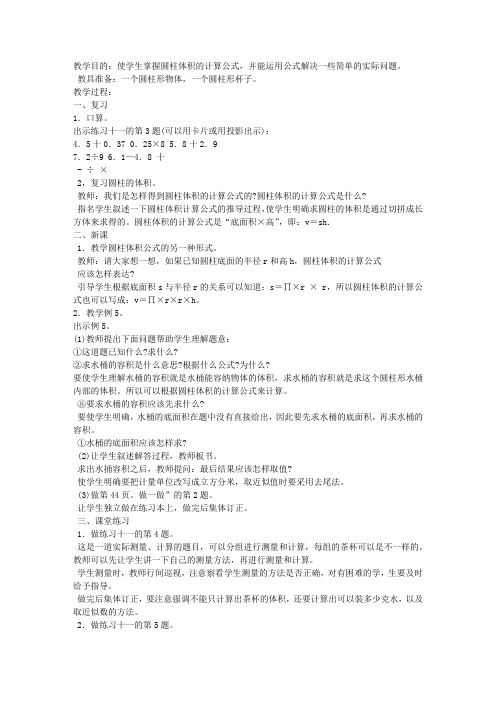 圆柱体积计算的应用-教学教案