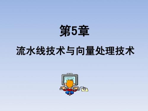 流水线