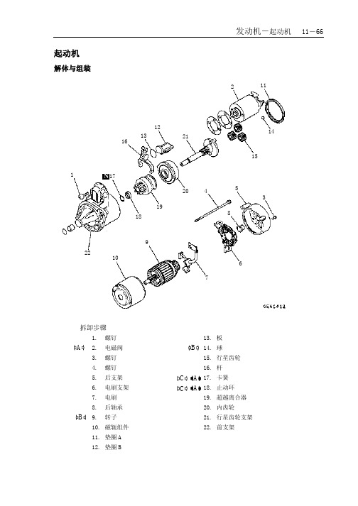 一汽小解放维修手册16