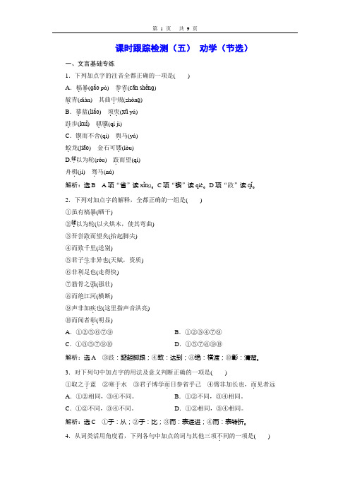 课时跟踪检测(五)  劝学(节选)