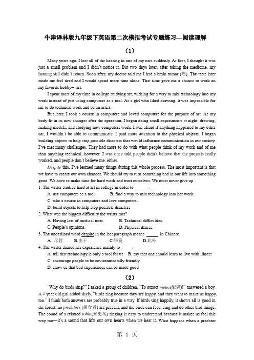 2019牛津译林版九年级下英语第二次模拟考试专题练习—阅读理解精品教育.doc.doc