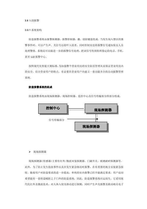 入侵报警系统方案